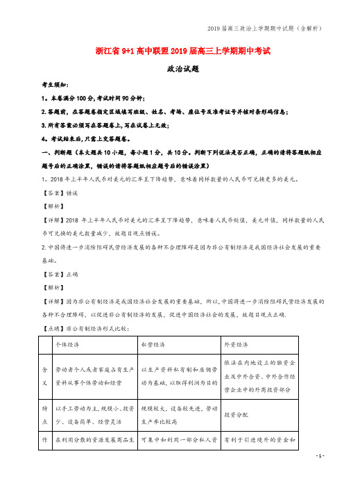 2019届高三上学期期中试题(含解析)