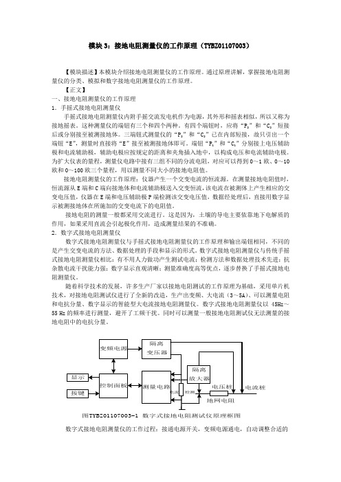 接地电阻测量仪的工作原理