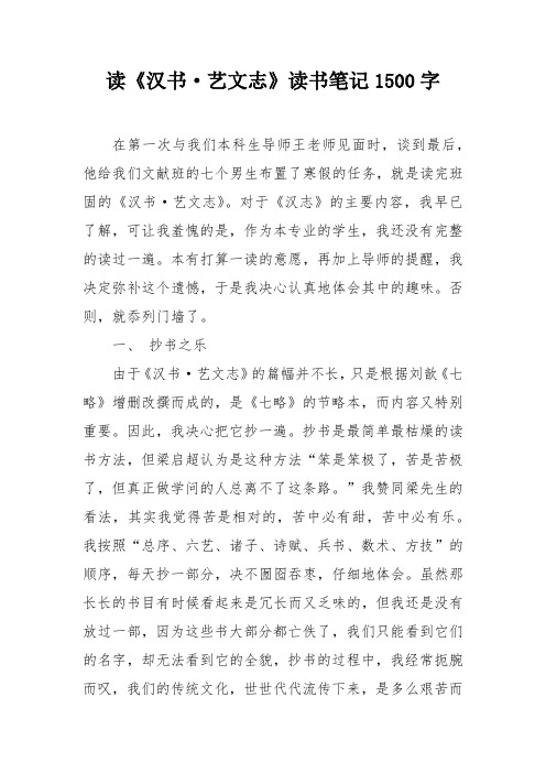 读《汉书 艺文志》读书笔记1500字