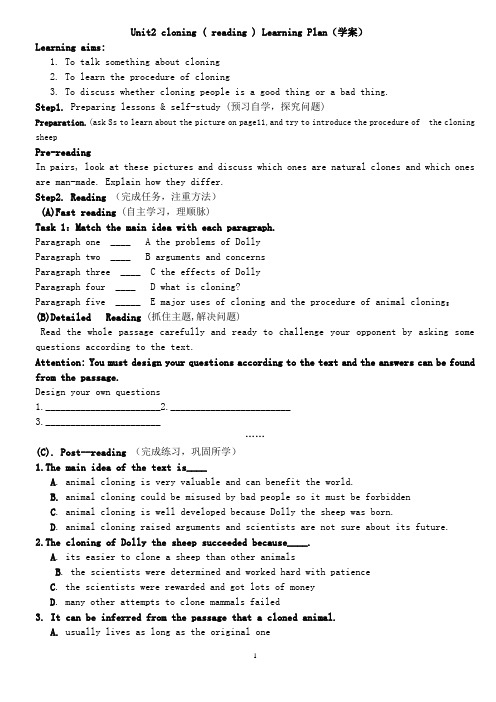 高二英语选修8unit2 reading 导学案