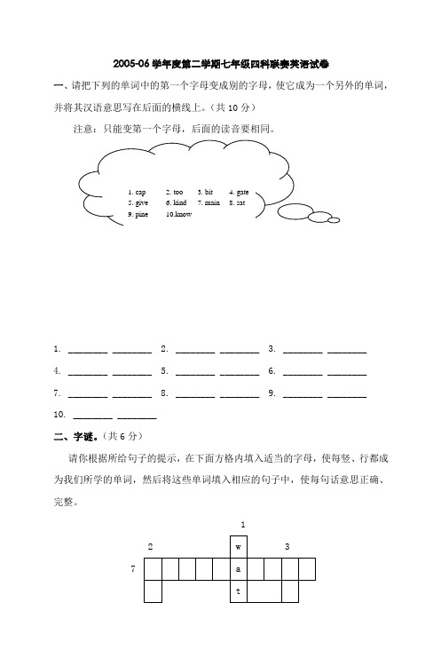 2005-06学年度第二学期七年级四科联赛英语试卷