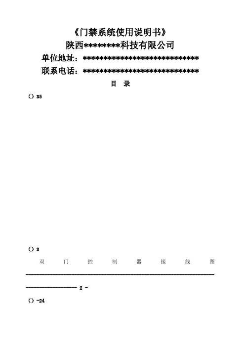 博克门禁系统使用说明书