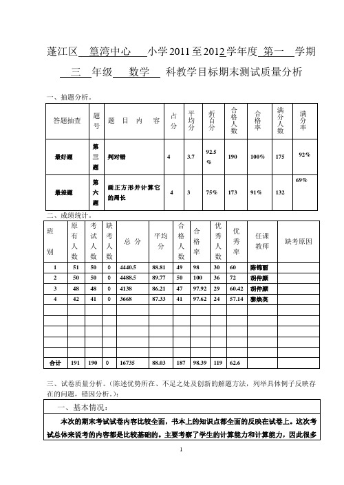 三年级数学质量分析表