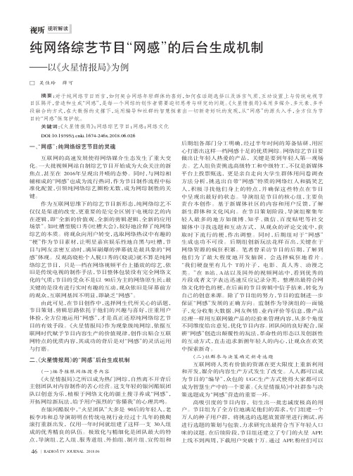 纯网络综艺节目“网感”的后台生成机制——以《火星情报局》为例