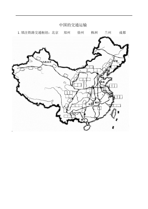 中国地理填充资料