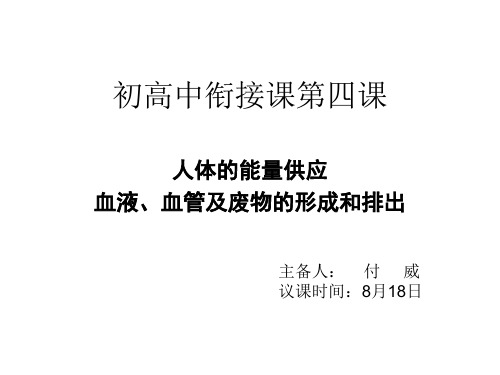 衔接课第四课精品PPT课件