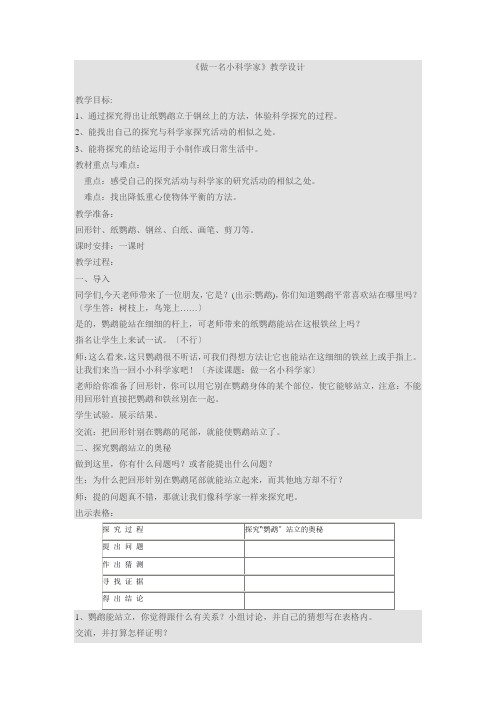 三年级科学做一名小科学家优秀教案