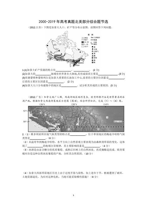 2000-2019年地理高考真题北美部分综合题节选