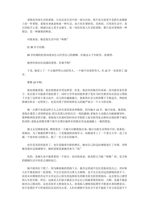 千姿百态做老婆——30个女人的婚姻故事_爱情是用来生活的