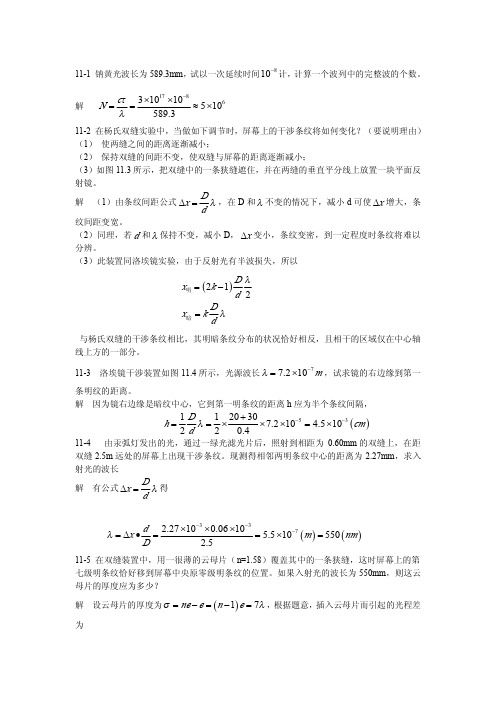 大学物理课后答案_第十一,二章