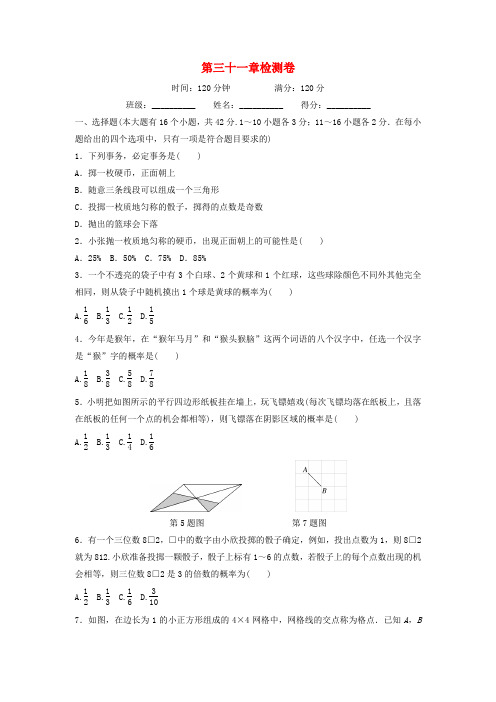 2024_2025学年九年级数学下册第三十一章随机事件的概率检测卷新版冀教版