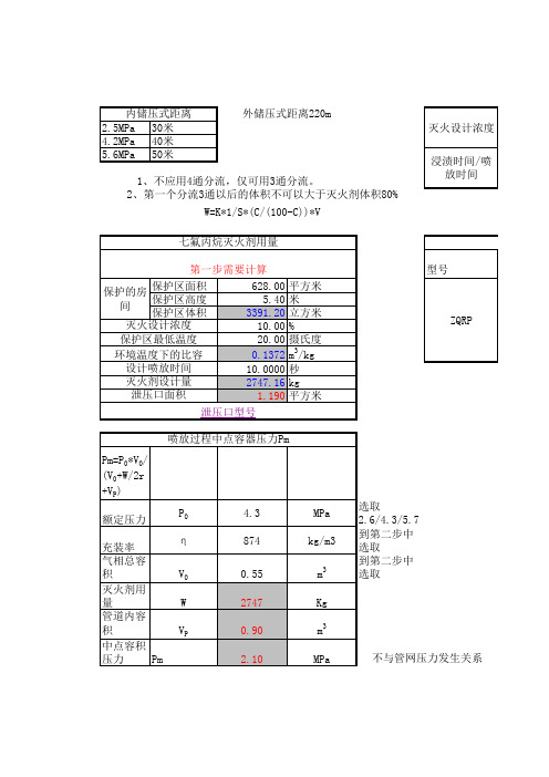 外储压式七氟丙烷气体计算--省院