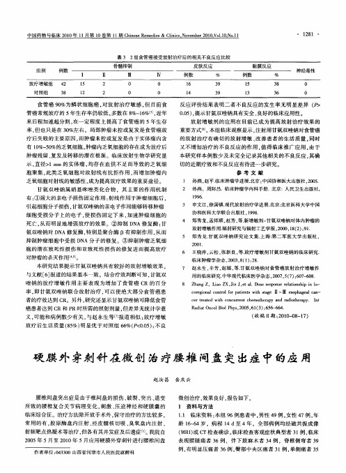 硬膜外穿刺针在微创治疗腰椎间盘突出症中的应用