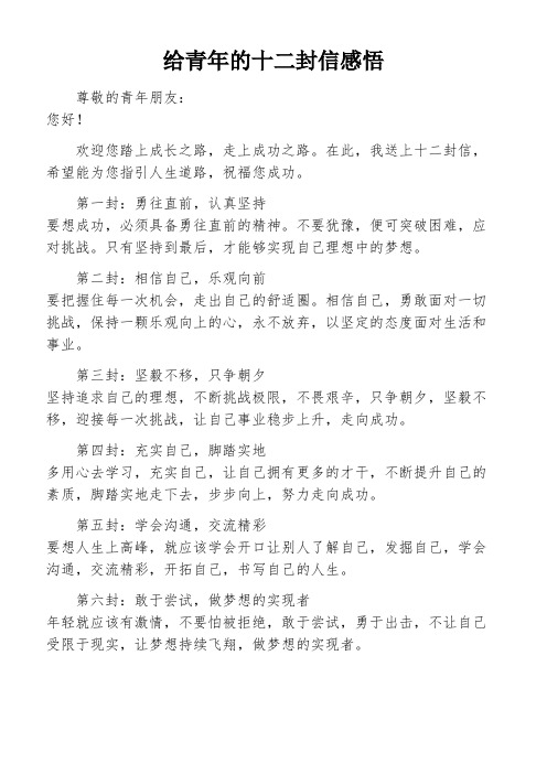 给青年的十二封信感悟