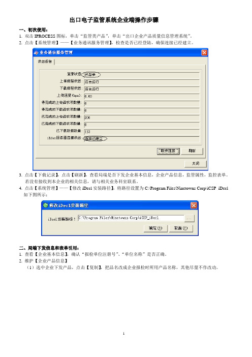 出口电子监管系统企业端操作步骤