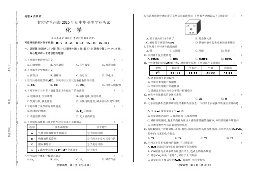 2015年甘肃省兰州市中考化学试卷(含详细答案)