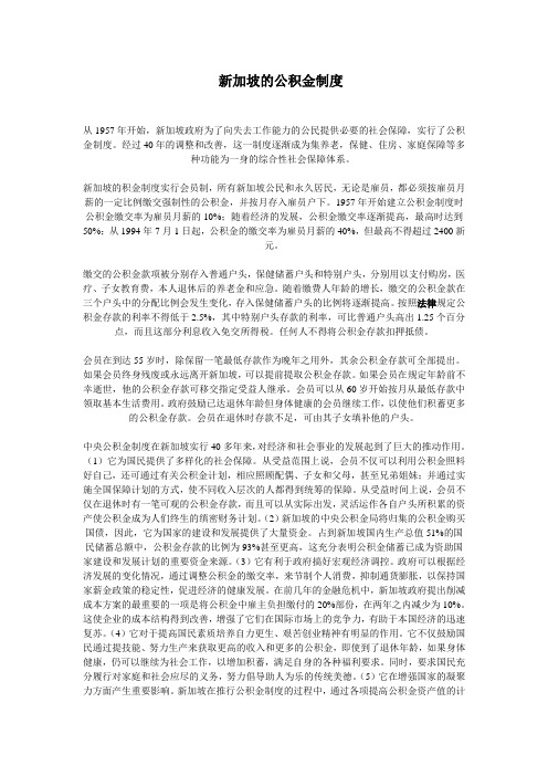 新加坡的公积金制度