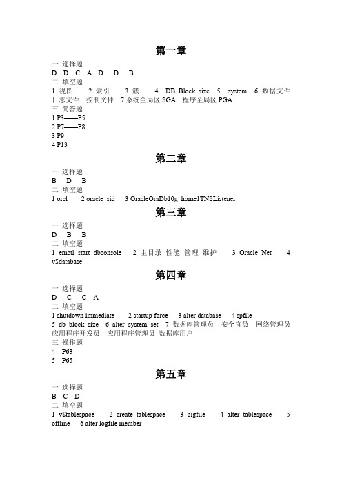 oracle课后习题答案