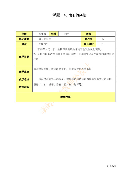 6、岩石的风化