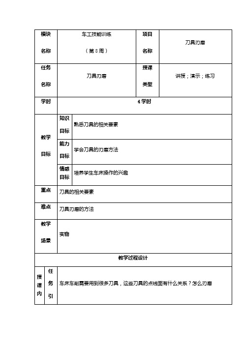 车工教案螺纹车削