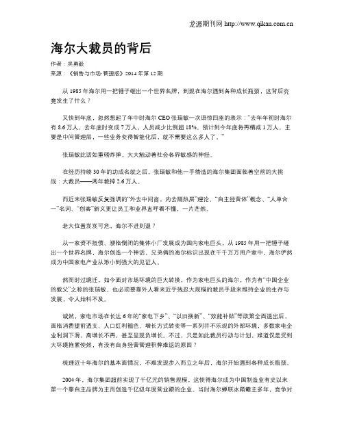 海尔大裁员的背后