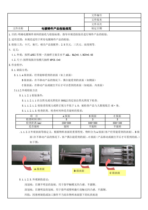 压铸产品检验规范