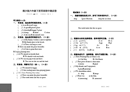 湘少版英语六年级下册期中测试题