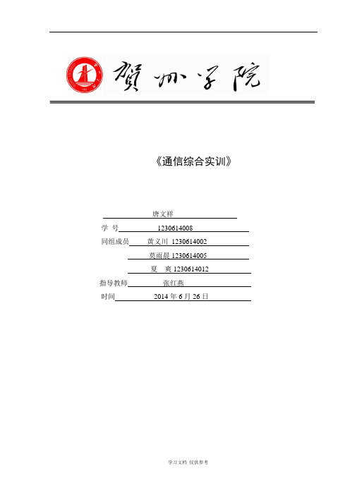 基于数字信号处理之语音识别论文