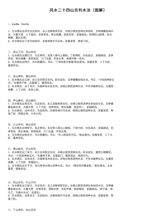 风水二十四山吉利水法（图解）