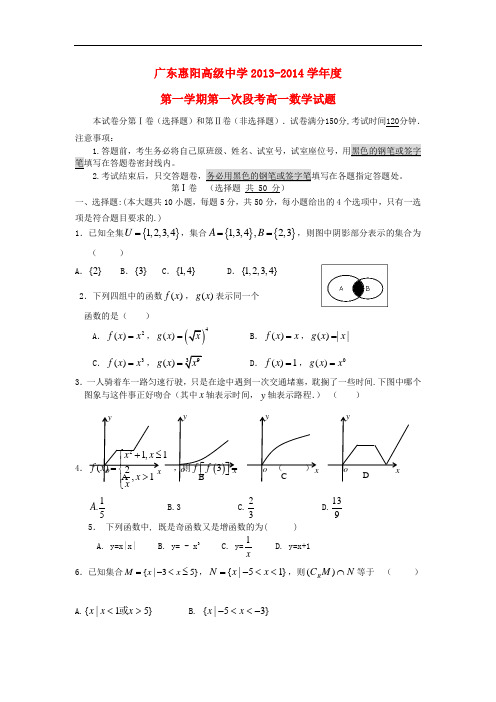 2013-2014学年高一数学上学期第一次段考试题及答案(新人教A版 第85套)