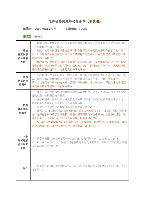 远程研修问题解决任务单(修改稿)