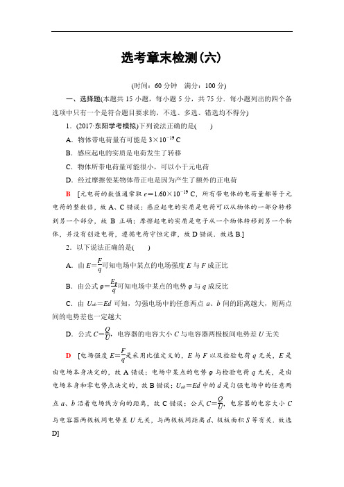 2018届高三物理浙江选考一轮复习练习：选考章末检测6 含答案 精品