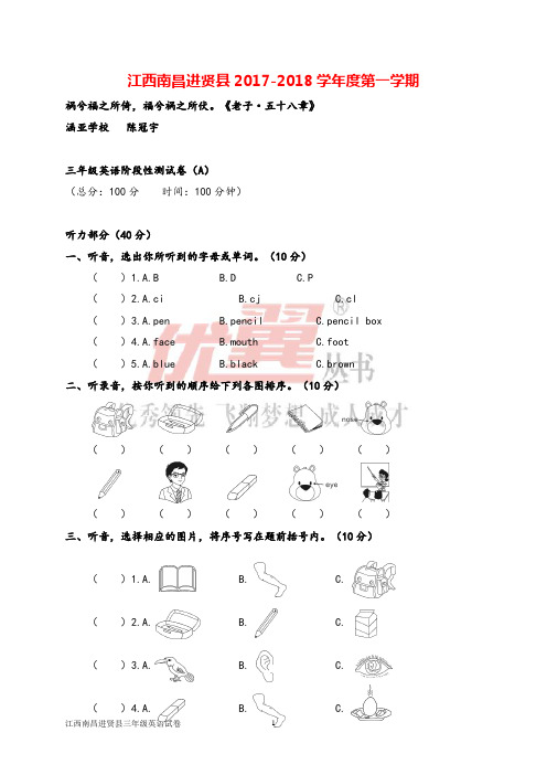 pep三年级英语上册江西南昌进贤县第一学期