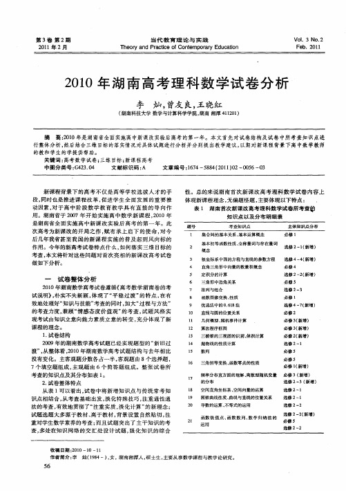 2010年湖南高考理科数学试卷分析