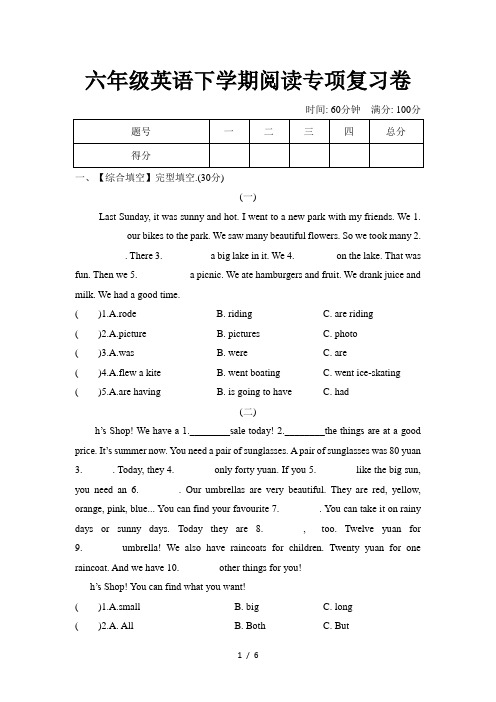 六年级英语下学期阅读专项复习卷