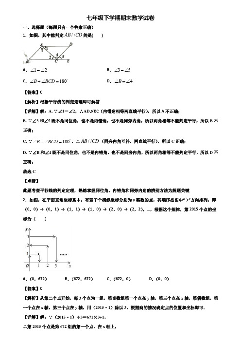 ∥3套精选试卷∥2020年常州市某名校中学七年级下学期期末复习能力测试数学试题