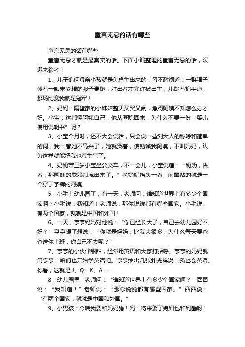 童言无忌的话有哪些