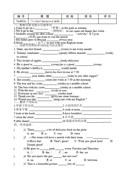 牛津译林版英语七上Integratedskills405A