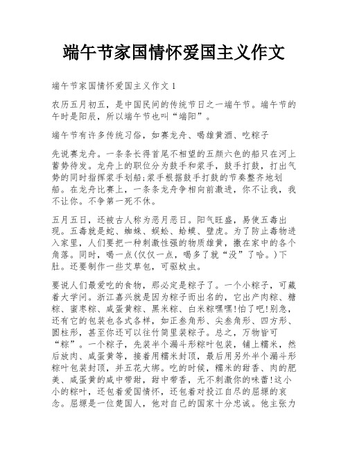 端午节家国情怀爱国主义作文