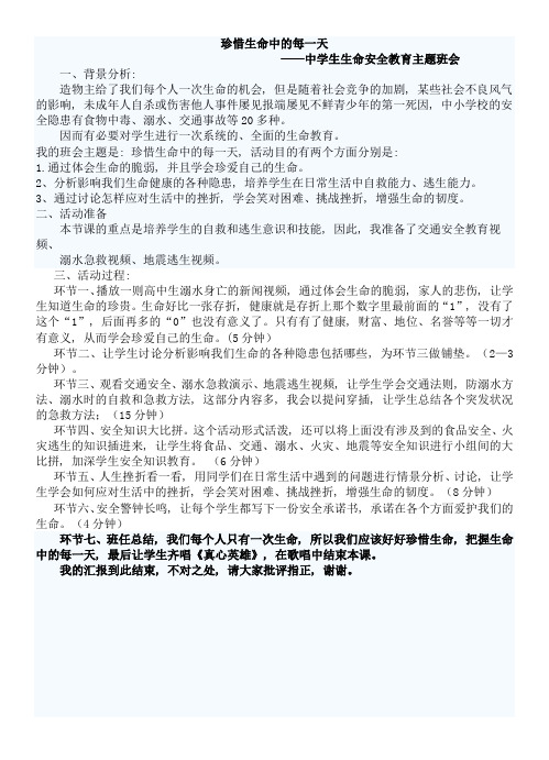 比赛精心准备主题班会说课稿