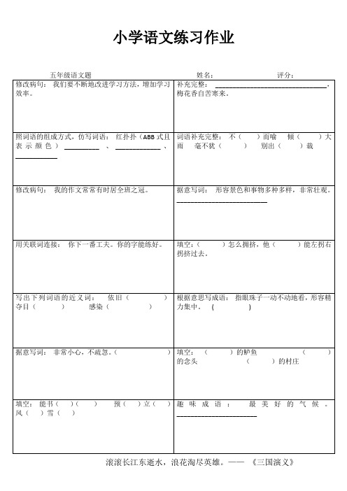 小学五年级语文精题选做III (9)