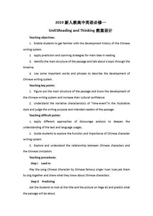 2019新人教高中英语必修一Unit5Reading and Thinking教案