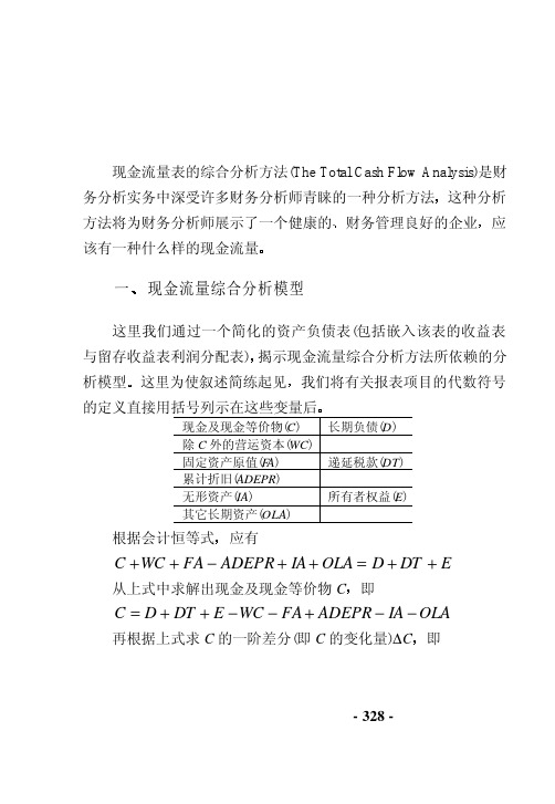 现金流量表综合分析法(高清版)