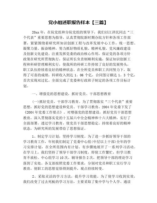党小组述职报告样本【三篇】