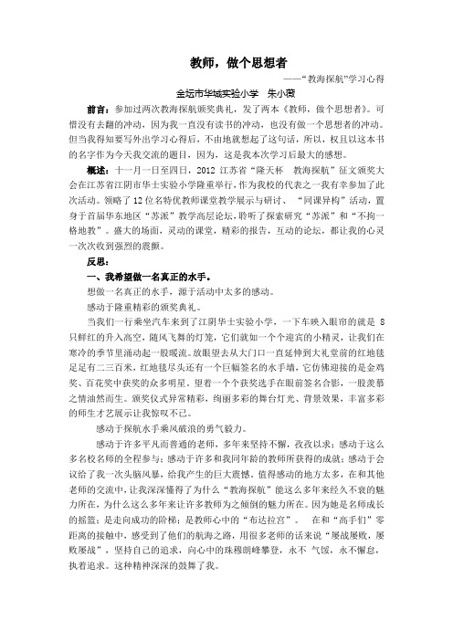 2012教海探航学习心得