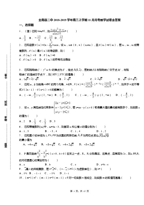 全南县二中2018-2019学年高三上学期11月月考数学试卷含答案