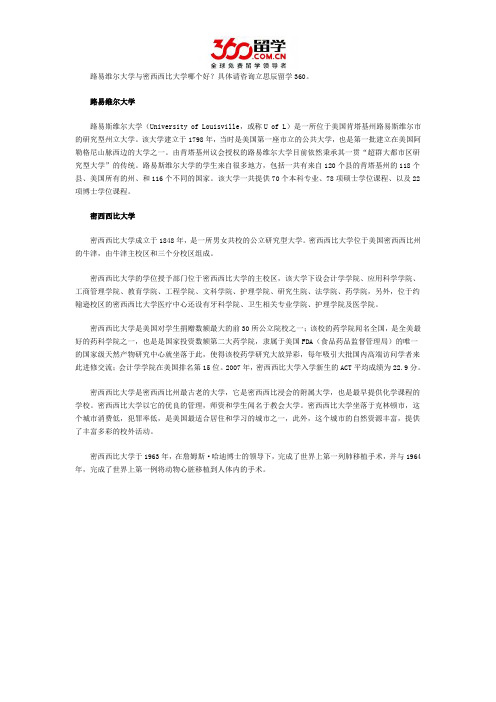 路易维尔大学与密西西比大学哪个好