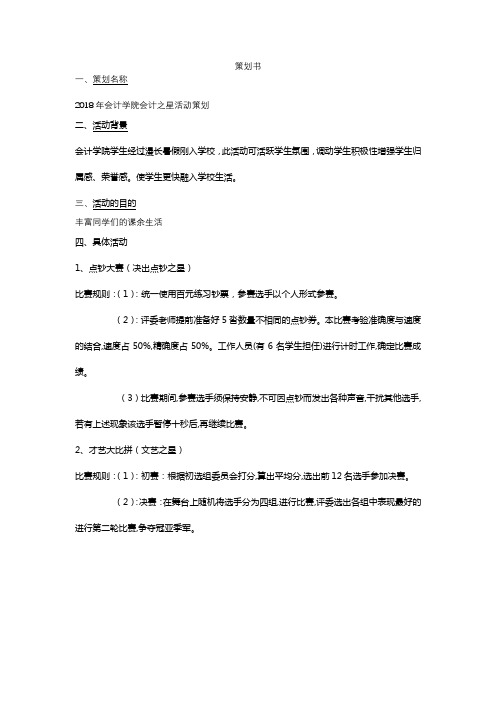 会计之星策划书