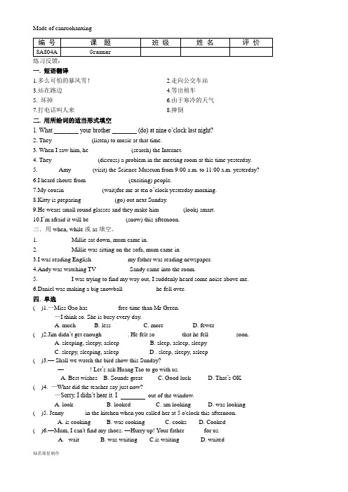 牛津译林版英语八上《Unit8NaturaldisastersGrammar》随堂练习(无答案)