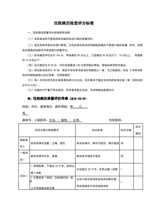 住院病历检查评分标准